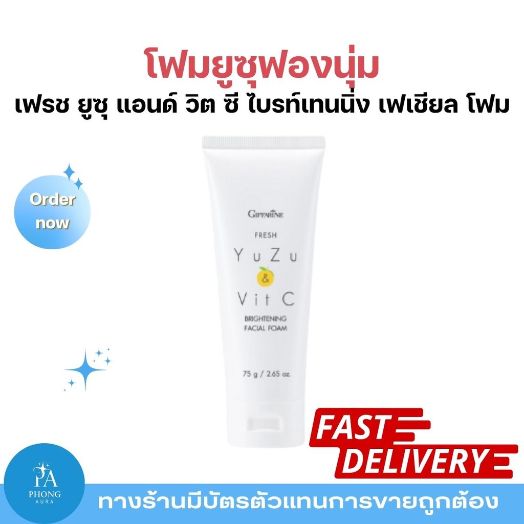 โฟมยูซุ กิฟฟารีน Fresh Yuzu & Vit C Foam Cleanser ทำความสะอาดล้ำลึก ลดความมัน ให้ผิวหน้าเนียนใส