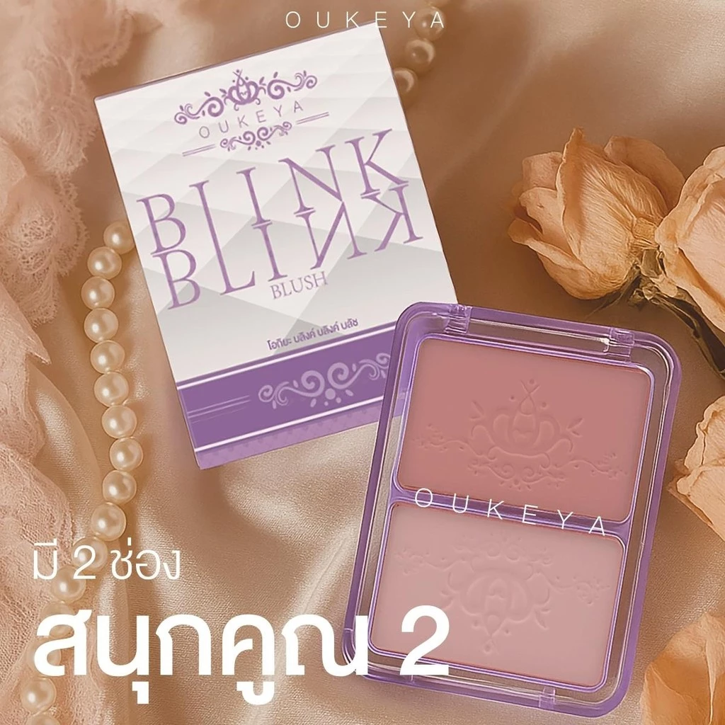 OUKEYA BLINK BLINK BLUSH โอกิยะ บลิงค์ บลิงค์ บลัช บลัชออน 2 ช่อง พร้อมชิมเมอร์เพิ่มความเป็นประกายให้กับใบหน้า thumbnail 7