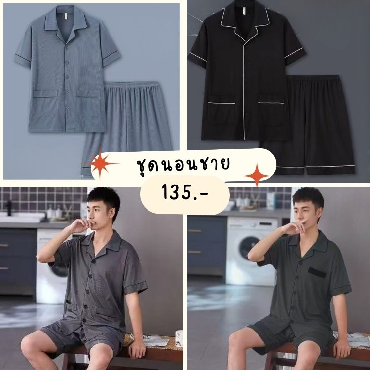 3333-1 C ชุดนอนผู้ชาย แขนสั้นขาสั้น ลายแฟรชั่น ชุดนอนผ้าร่อง เนื้อผ้านิ่มเด้ง มีหลายสีหลายขนาดให้เลือก สินค้าพร้อมส่ง