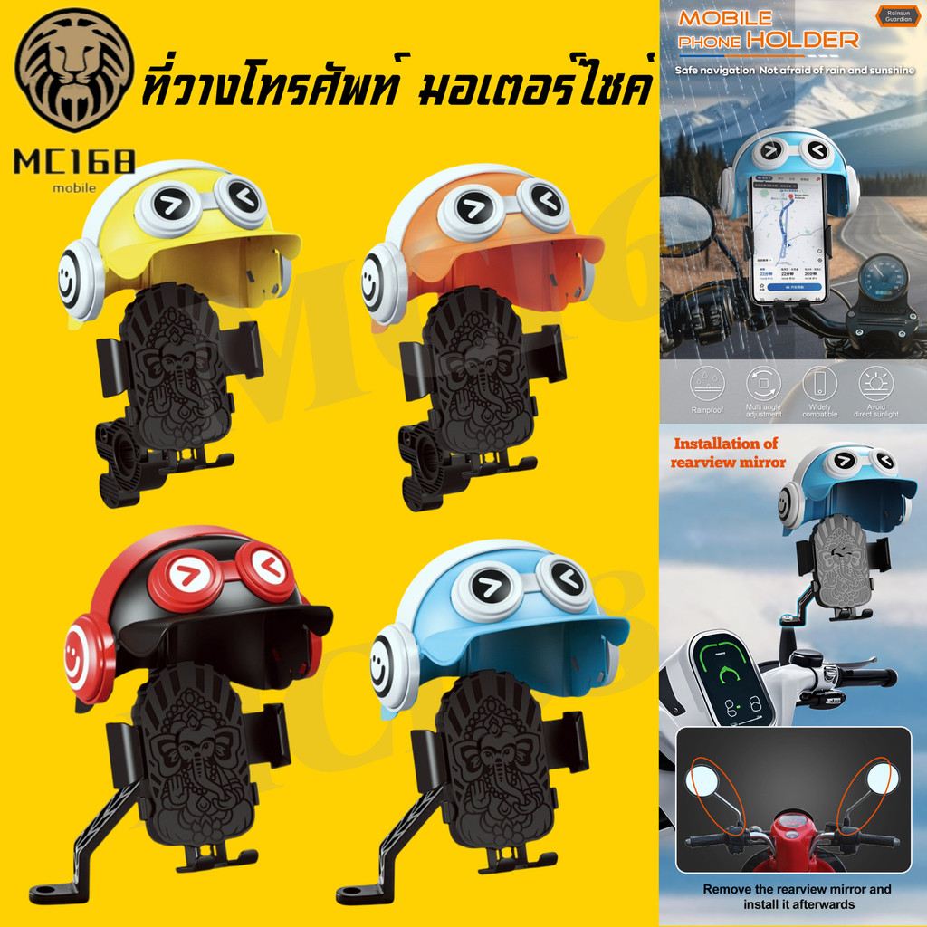 motor ที่จับมือถือติดมอเตอร์ไซค์ ติดกับกระจก บาร์แฮนด์ มีหมวก กันแดด กันฝน เหมาะกับ Grab bicycle; cycling car NEW#MC168