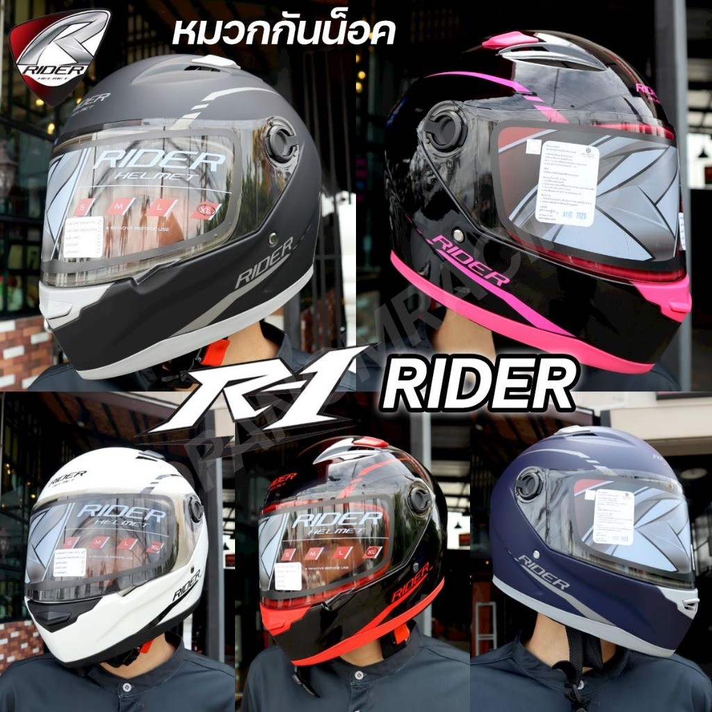 หมวกกันน็อค ไรเดอร์ RIDER R-1 R1 เลือกไซส์ได้ M-XL หมวกกันน็อก เต็มใบ เลือกสีได้