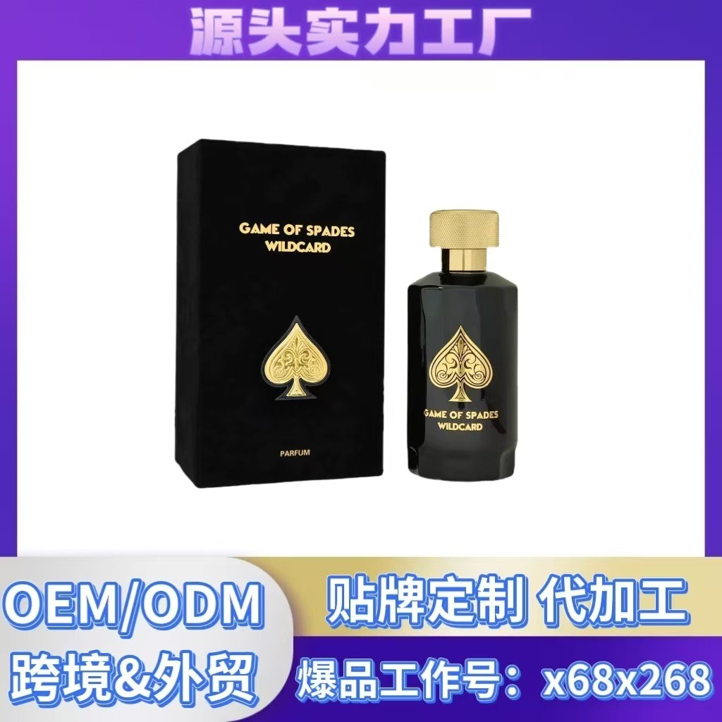 TK跨境爆款 Game of spades 黑桃游戏中东阿拉伯迪拜香水