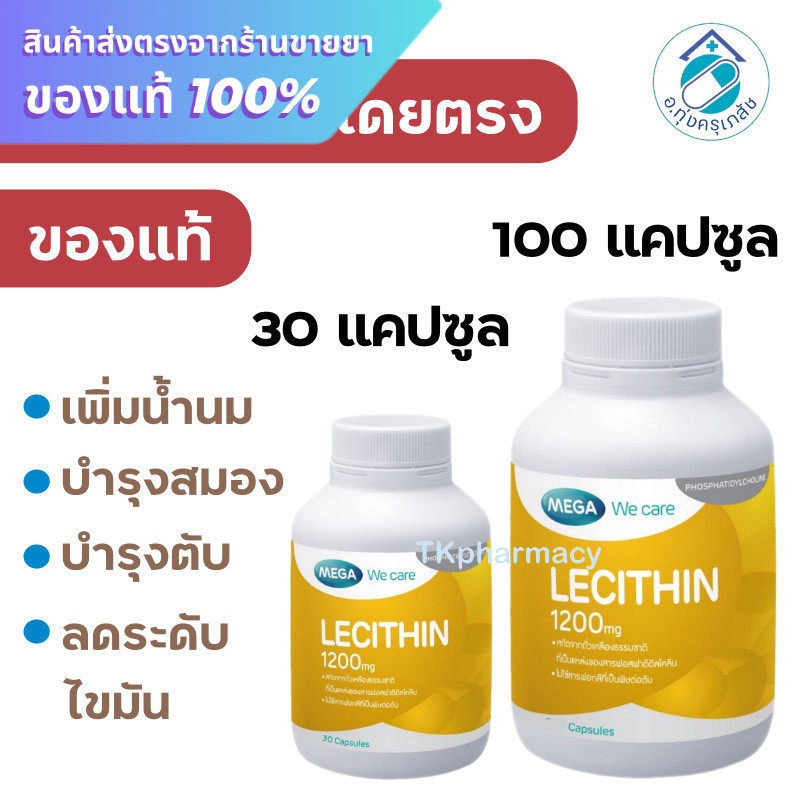 Mega Lecithin เลซิติน