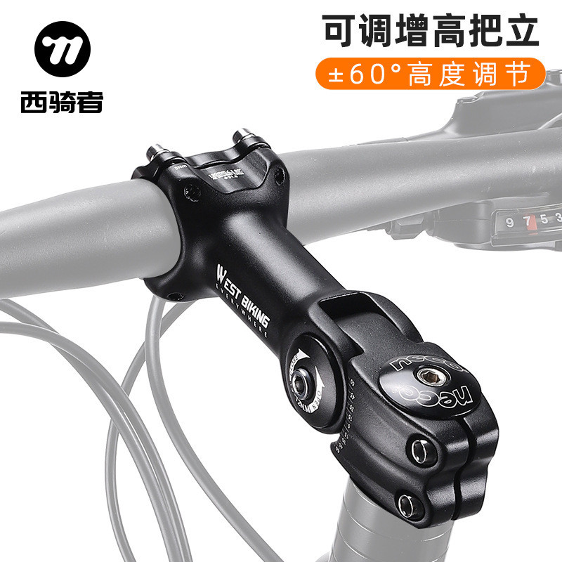 WEST BIKING山地自行车可调把立可调角度把立25.4/31.8立管增高器