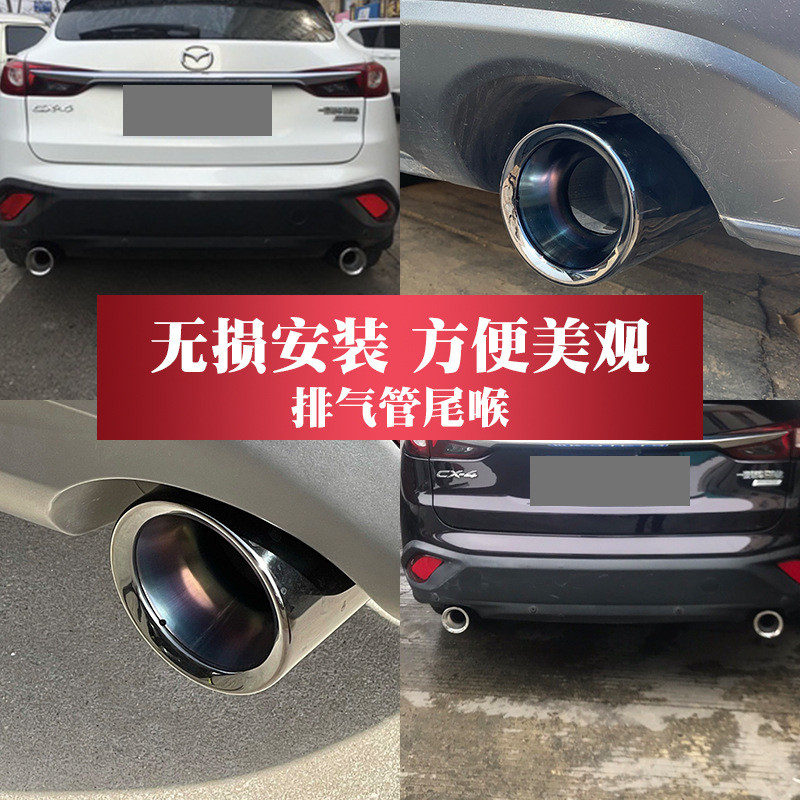Mazda CX-5CX4CX3 CX7 CX8 Atez เฉพาะดัดแปลงท่อไอเสียหางคออุปกรณ์ตกแต่งรถยนต์