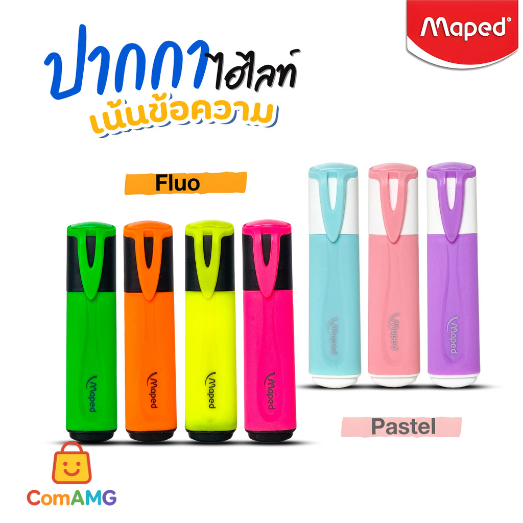 Maped ไฮไลท์หัวนุ่ม ปากกาเน้นข้อความ ที่เปิดฝาทิ้งไว้ได้4ชม พร้อมส่ง ออกบิลได้
