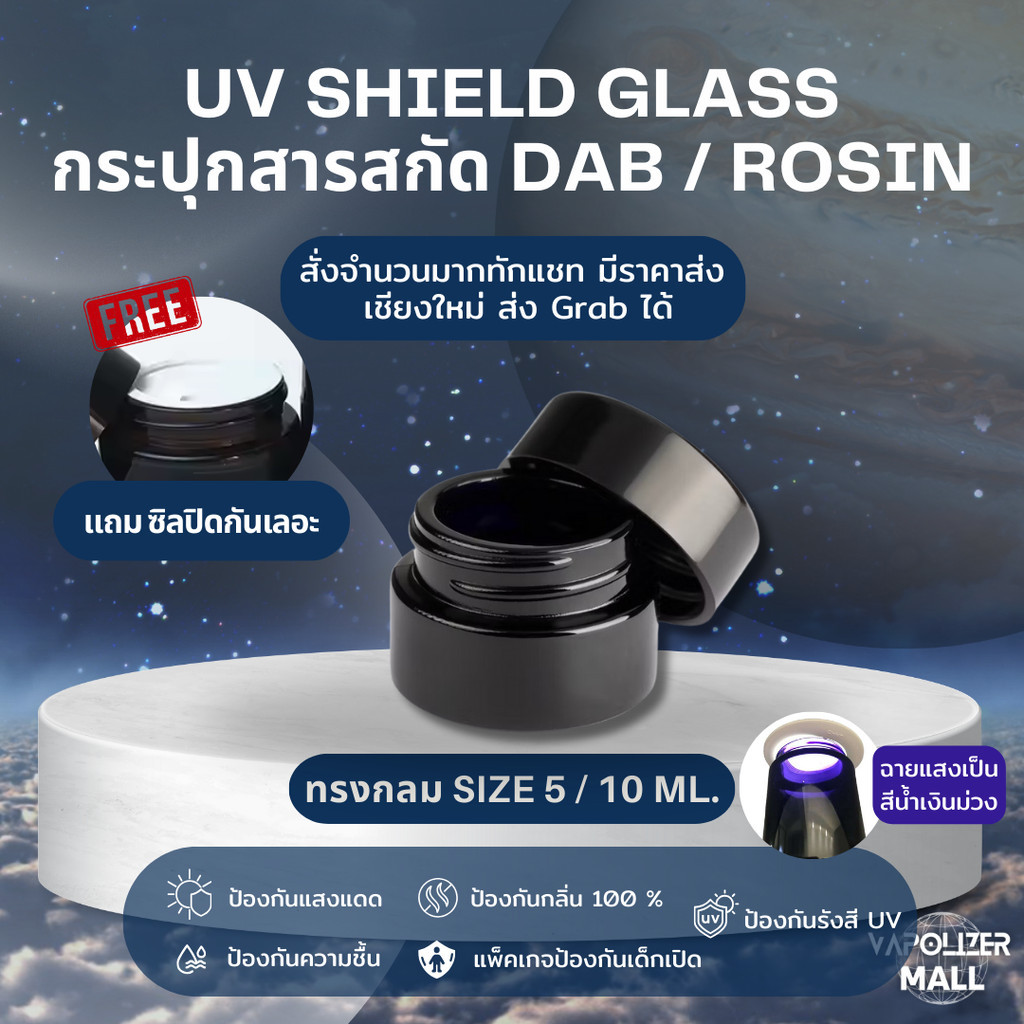 (Delivery 24 H.) กระปุกสารสกัด uv shield glass กระปุกกันยูวี Storage Glass Jar กระปุกสารสกัดสมุนไพรเข้มข้น