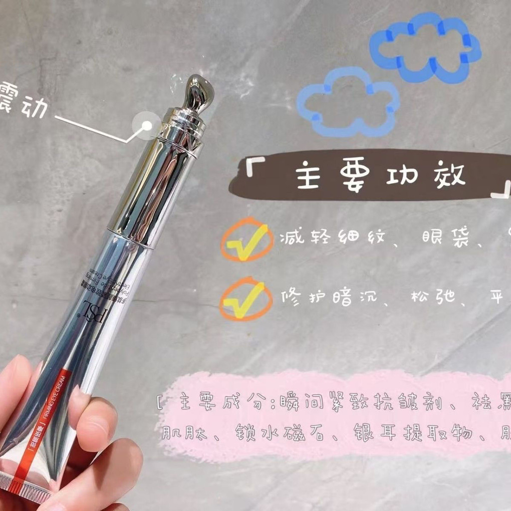 ZUZU初瑞雪PSL电动眼霜淡化细纹眼袋保湿提拉紧致眼部抗皱精华ZUZU Churuixue PSL electric eye cream light20251011