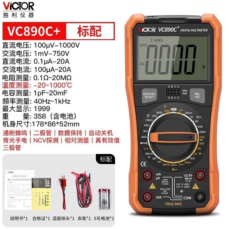 Victor VC890D / VC890C+ มัลติมิเตอร์แบบดิจิตอล – มัลติฟังก์ชั่นความแม่นยําสูงพร้อมการป้องกันความจุแล
