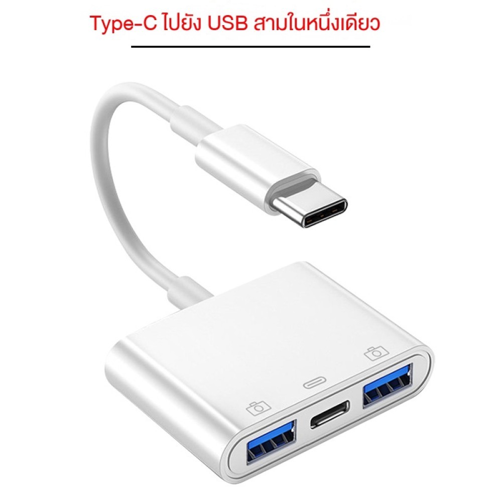 เหมาะสำหรับเครื่องอ่านการ์ด Type C เป็น USB อะแดปเตอร์สามในหนึ่งเดียวสำหรับโทรศัพท์มือถือการ์ด Apple