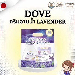 🌸✨ ครีมอาบน้ำ/สครับ Dove Lavender & Oat Milk Body Sash/Scrub…