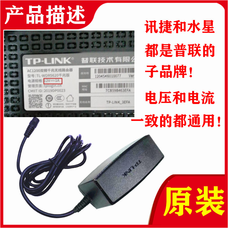 Original Tengda TP-Link Router 9V0.6A Power Adapter 12V1A สายชาร์จ 5V0.6A สวิทช์