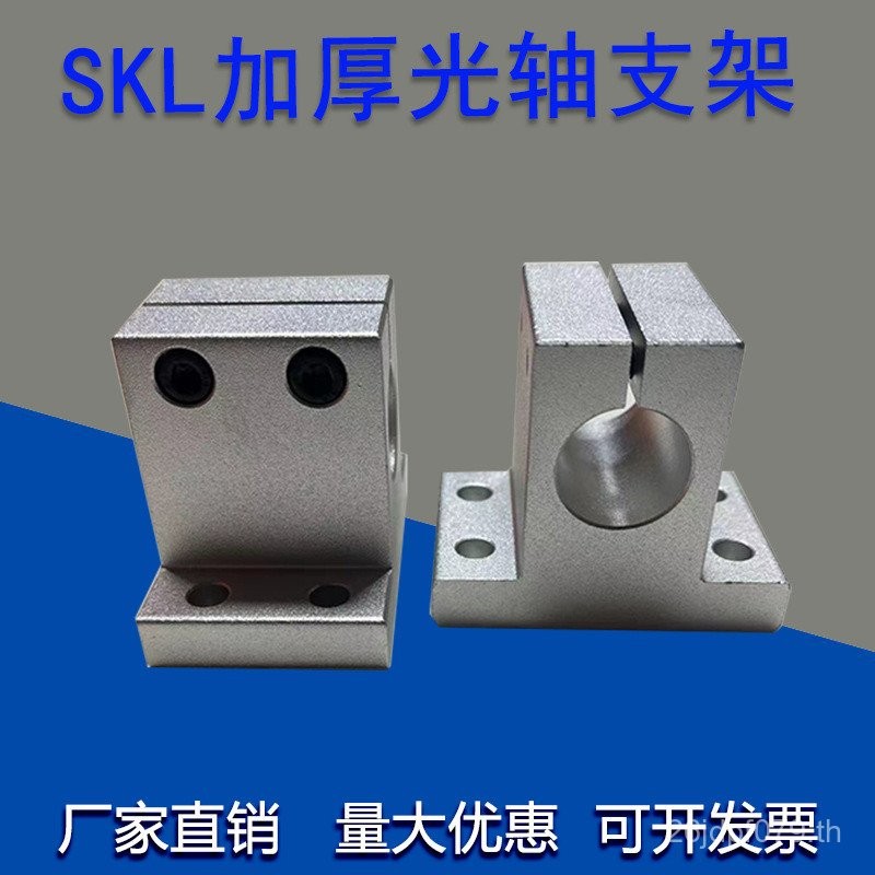 วงเล็บความสูงด้านข้างแนวตั้ง SKL แกนออปติคอลแกนหนาคงที่วงเล็บที่นั่งติดตั้งฐานคู่มือแกน T-Type 0HCS