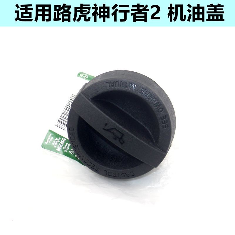 เหมาะสําหรับ Land Rover God Walker Two 3.2L การใช้เครื่องยนต์น้ํามันหมวก God Walker 2 เครื่องยนต์น้ํ