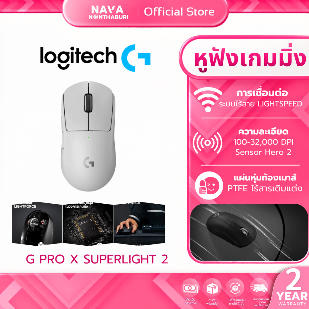 Logitech G PRO X SUPERLIGHT 2 LIGHTSPEED Gaming Mouse ประกัน 2 ปี