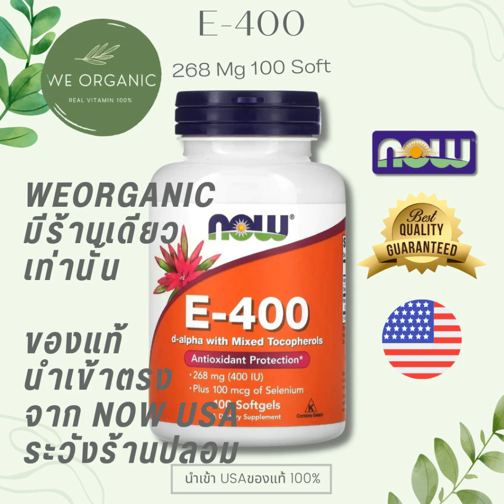 [พร้อมจัดส่ง] E-400 100 Soft ดูแลสุขภาพผิวพรรณ สนับสนุนการปกป้องเซลล์ สารต้านอนุมูลอิสระ NOW FOODS