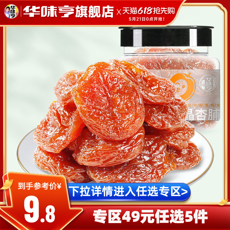 [49 เลือก 5] Huaweiheng Crystal Preserved Apricot 150g แอปริคอทสีแดงที่เก็บรักษาไว้ผลไม้หวานพลัมขนมไ