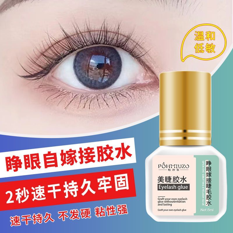 Self-Grafting Eyelash กาวไม่มีกลิ่น Non-Irrating กันน้ํา Quick-Drying Anti-Allergic Personal Eye-Ope