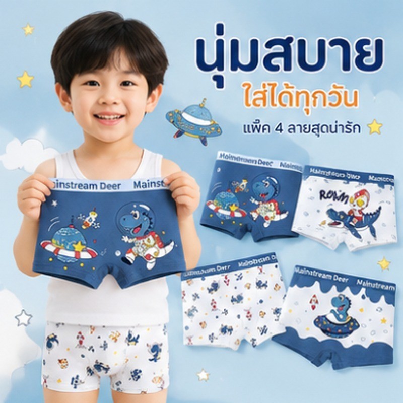 กางเกงในเด็กผู้ชาย ผ้าฝ้ายแท้ 1กล่อง5ตัว ลายน่ารัก นุ่มใส่สบาย ระบายอากาศดี ไม่มีสารฟอกขาว