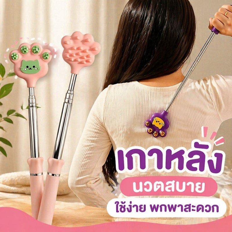 ไม้เกาหลัง ไม้เกาแมว ไม้นวดหลัง ยืดหดได้ พกพาง่าย น่ารัก 2ด้าน นวดผิว เกาคัน ผ่อนคลาย