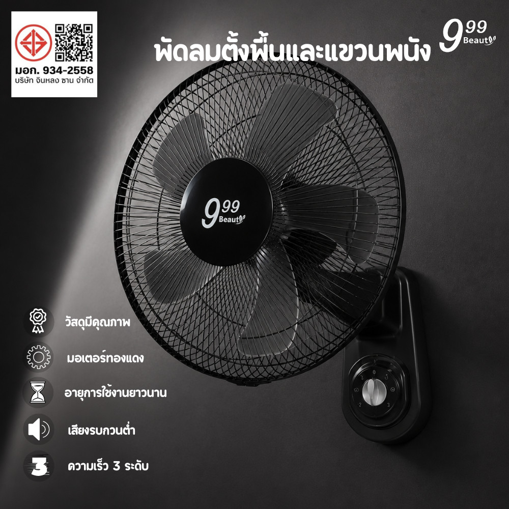 พัดลมติดผนัง 17นิ้ว Wall fan พัดลมอุตสาหกรรม พัดลมผนัง แอร์บ้าน ปรับความเร็วได้ 3ระดับ เชือก 2 เส้น หมุนได้ 120° C0180