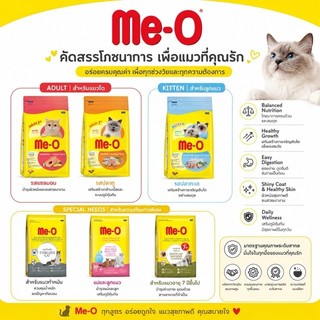 (เซ็ทคู่คุ้มกว่า) Me-O มีโอ อาหารแมวชนิดเม็ด สำหรับแมวโตและลูกแมว ขนาด 1.1-1.2 กิโลกรัม