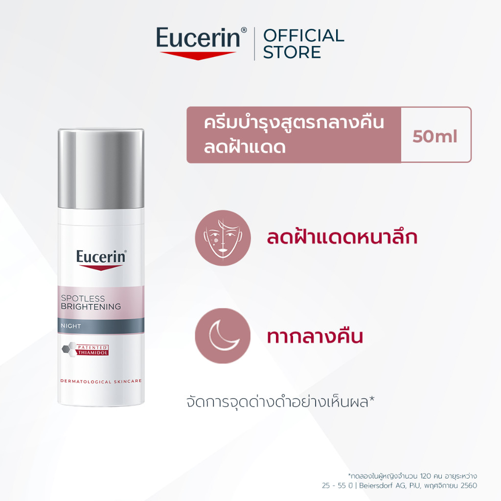 Eucerin SPOTLESS BRIGHTENING NIGHT FLUID 50 ML Eucerin Spotless Brightening Night Fluid Night Cream ลดจุดด่างดําและฝ้าแดด