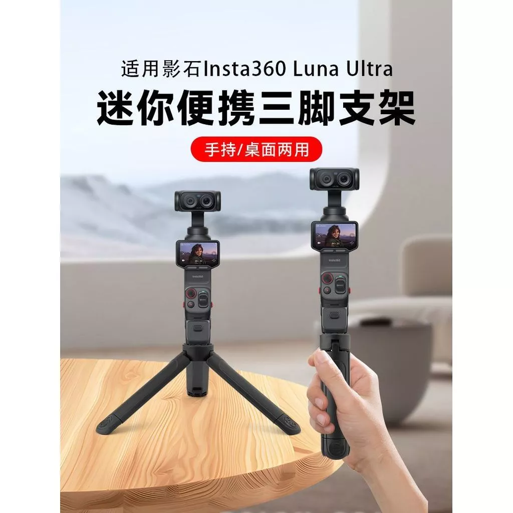 ขาตั้งกล้องเดสก์ท็อป Shadowstone สำหรับ Insta360 Luna Ultra thumbnail 10