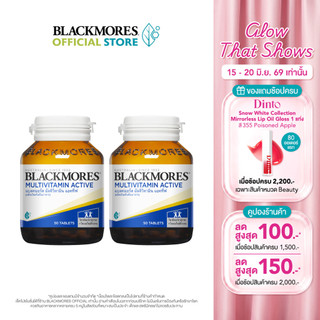 [Pack 2 ชิ้น] Blackmores Multivitamin Active (50 tabs) แบลคมอร์ส มัลติวิตามิน แอคทีฟ (50 เม็ด)