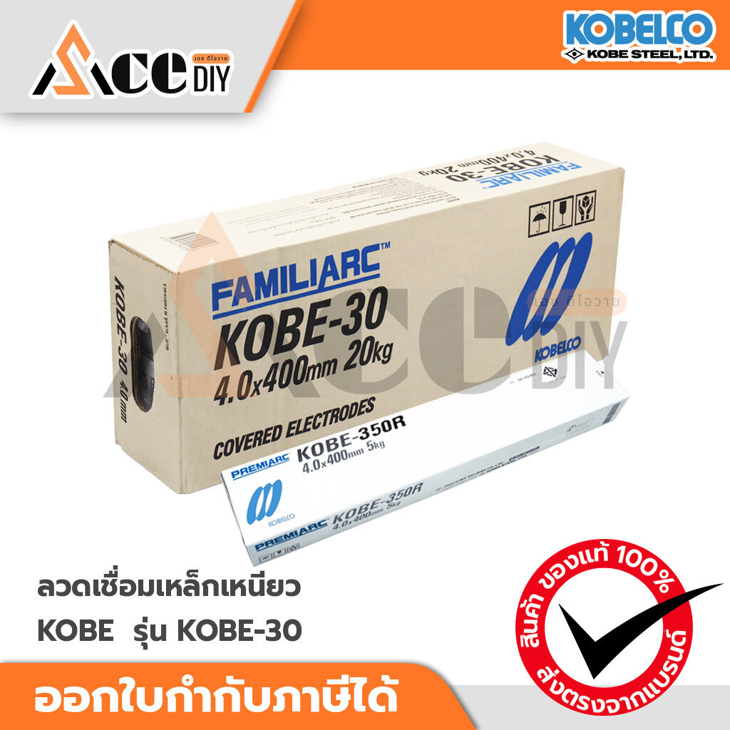 KOBE ลวดเชื่อมเหล็กเหนียว รุ่น KOBE-30