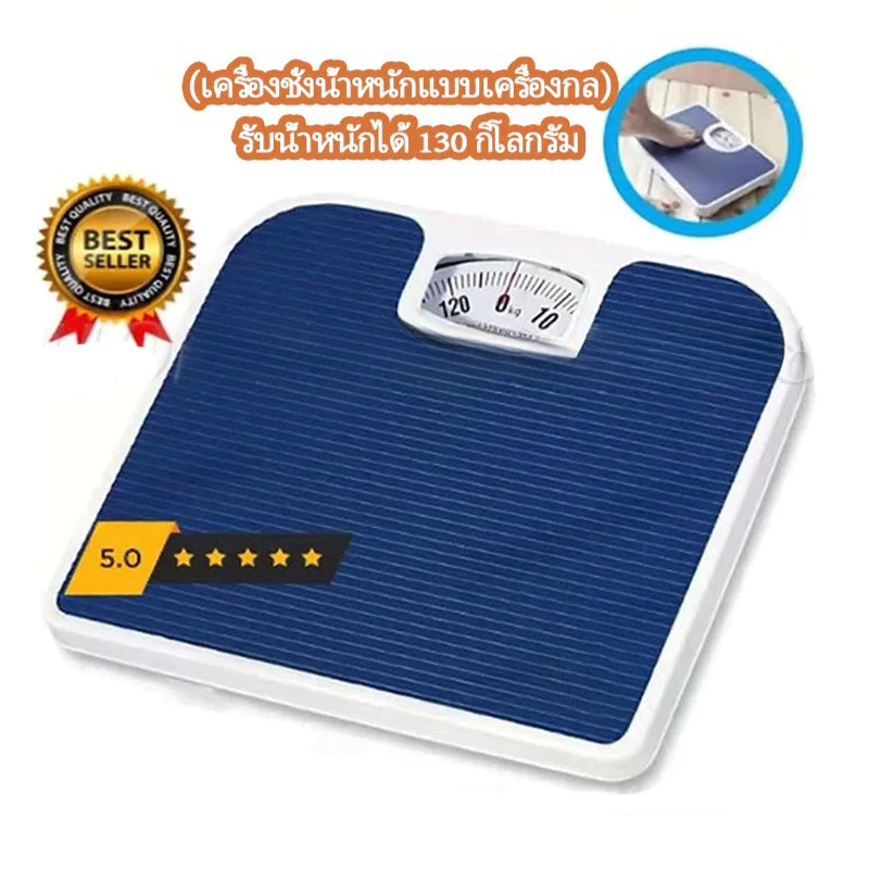 เครื่องชั่งน้ำหนัก Max130kg แบบเข็ม (FORTEM รุ่น OTTO-02 ขนาด 26.8x26.6x5.3 ซม.) เครื่องชั่งน้ำหนักแบบสปริง สีกรม