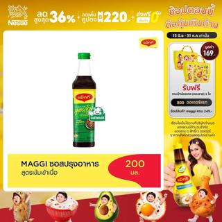MAGGI Green Cap Soy Sauce 200 ml ซอสปรุงอาหาร สูตรเข้าเนื้อ