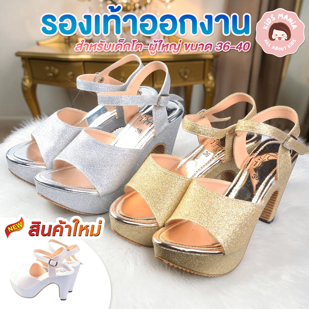 รองเท้าส้นสูง เบอร์ 36-40 เด็กโต-ผู้ใหญ่ กลิตเตอร์ สูง 4 นิ้ว เสริมหน้า 1 นิ้ว ทรงส้นตึกใส่ออกงานหรือเวทีประกวด