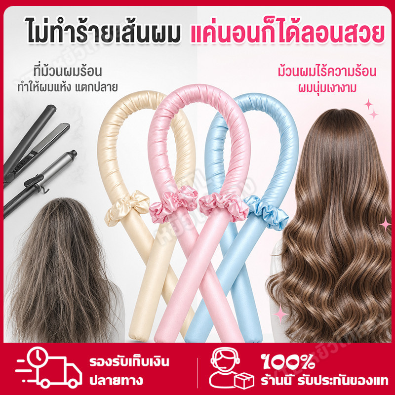 (ส่งจากกรุงเทพฯ) เตารีดดัดผมไม่ต้องใช้ความร้อน - มัดผมด้วยหนังยาง ป้องกันเสียหีบผม ใช้งานง่าย