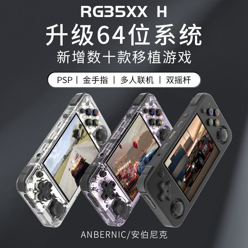ANBERNIC ANBERNIC RG35XX H รุ่นแนวนอน Retro มือถือแบบพกพาเปิดแหล่งคอนโซลเกมมือถือ