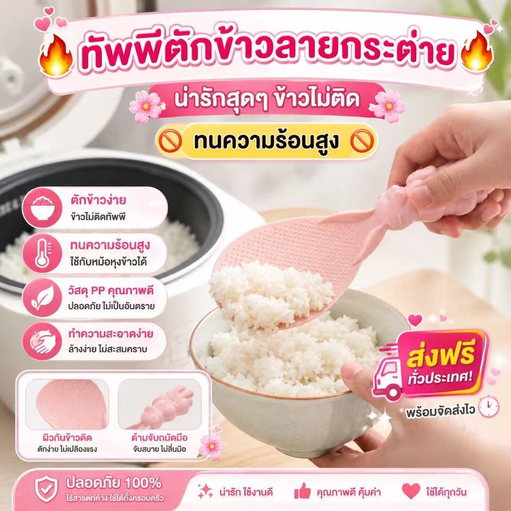 365mallshop (FST04)ช้อนตักข้าว*กระต่าย*  ข้าวไม่ติด