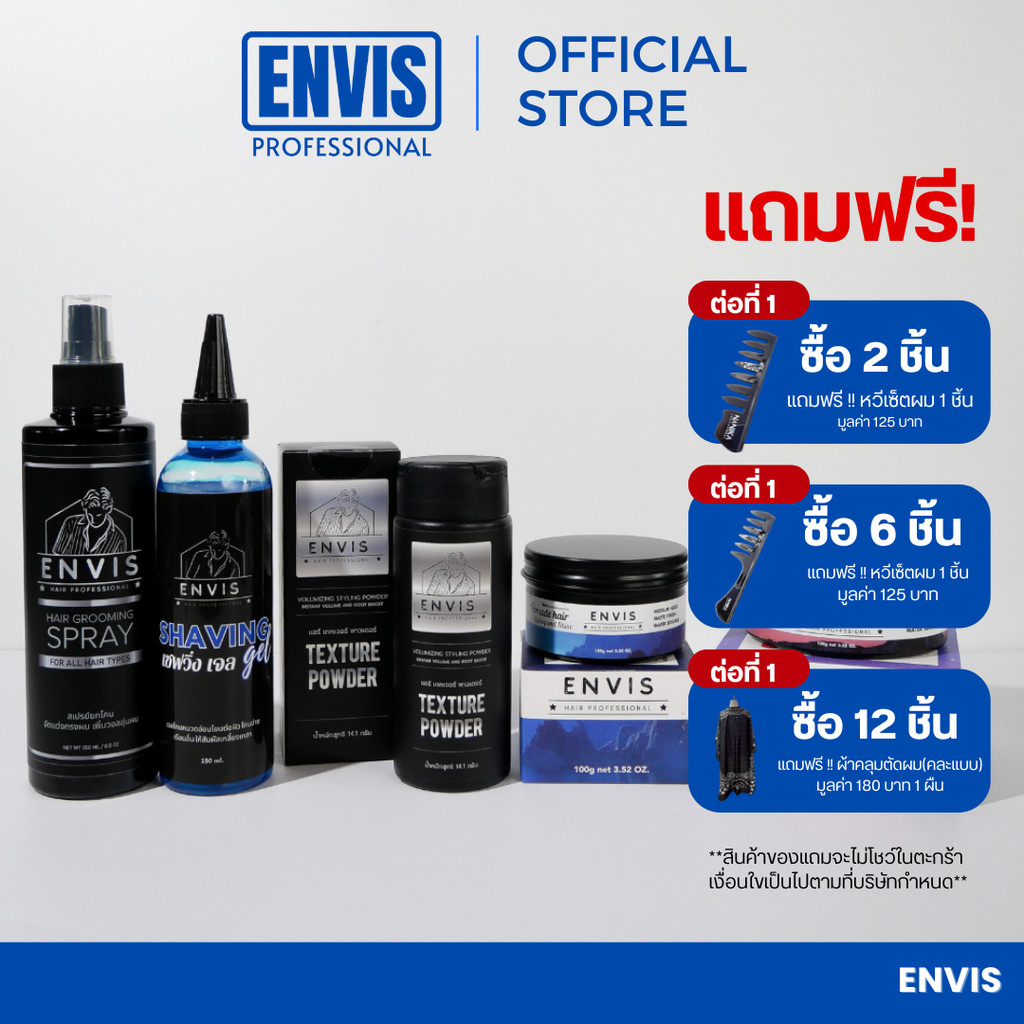 ผลิตภัณฑ์เซ็ตผมและโกนหนวด Envis กลิ่นหอม ไม่เหนียวเหนอะหนะ