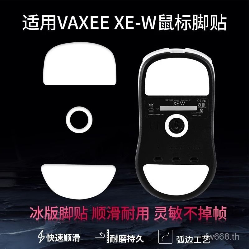 เป็นที่นิยม บังคับ vaxee xew เมาส์สติกเกอร์เท้า VAXEE XE W เปลี่ยนแผ่นรองเมาส์ควบคุมความเร็วน้ําแข็ง