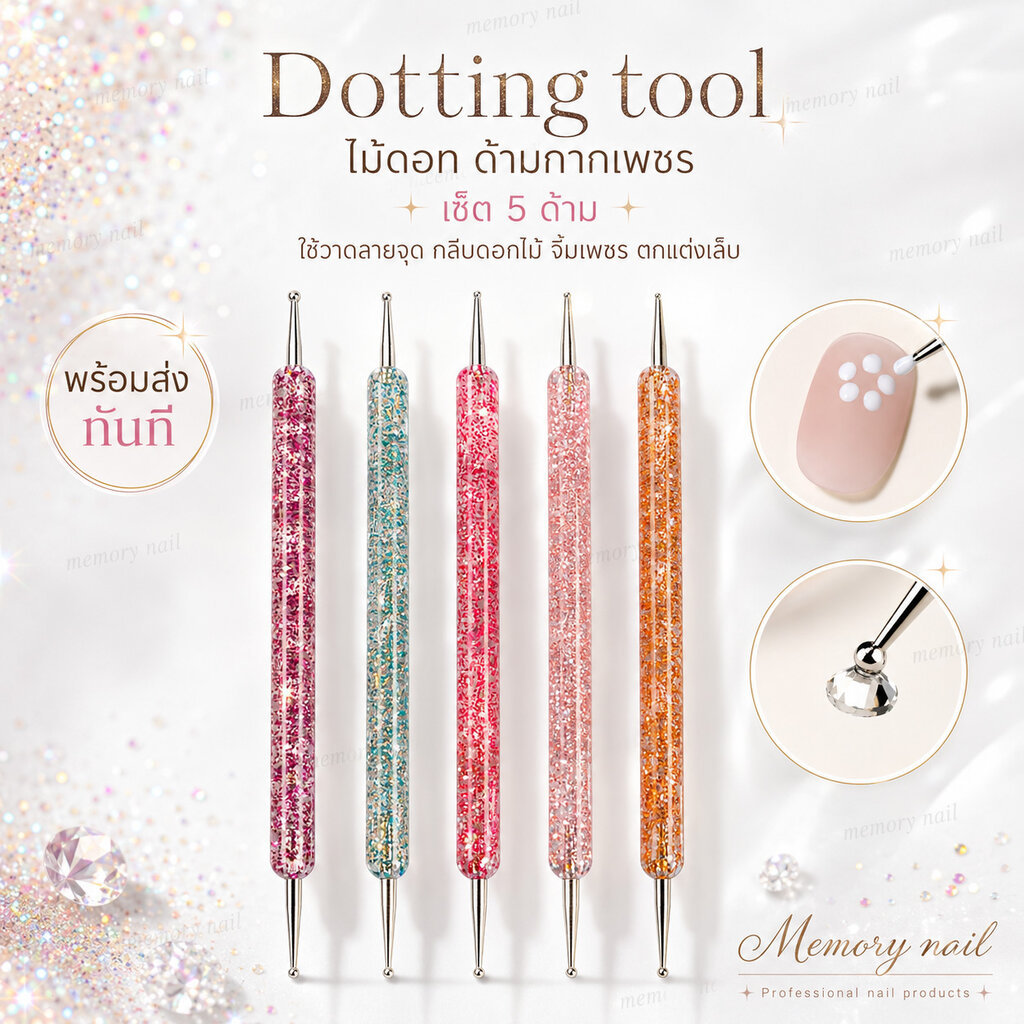 ไม้ดอทเพ้นท์เล็บ ชุด5ชิ้น Dotting tool วาดลายจุด กลีบดอกไม้ จิ้มเพรช ตกแต่งเล็บ ♡ จัดส่งทันที