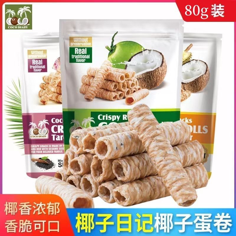 ประเทศไทยนําเข้ามะพร้าวไดอารี่มะพร้าวไข่ม้วน80กรัมถุงมะพร้าวม้วนไข่ม้วนInfluencerขนมไข่กรอบIRL2