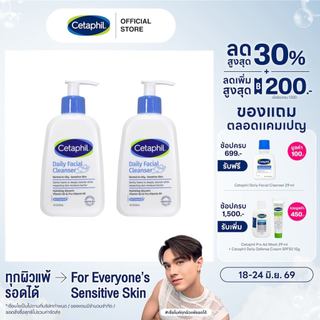 [แพคคู่สุดคุ้ม] Cetaphil Daily Facial Cleanser 236 ml เซตาฟิล เดย์ลี่ เฟเชียล คลีนเซอร์ 236 ml สำหรับผิวมัน แพ็คเกจใหม่