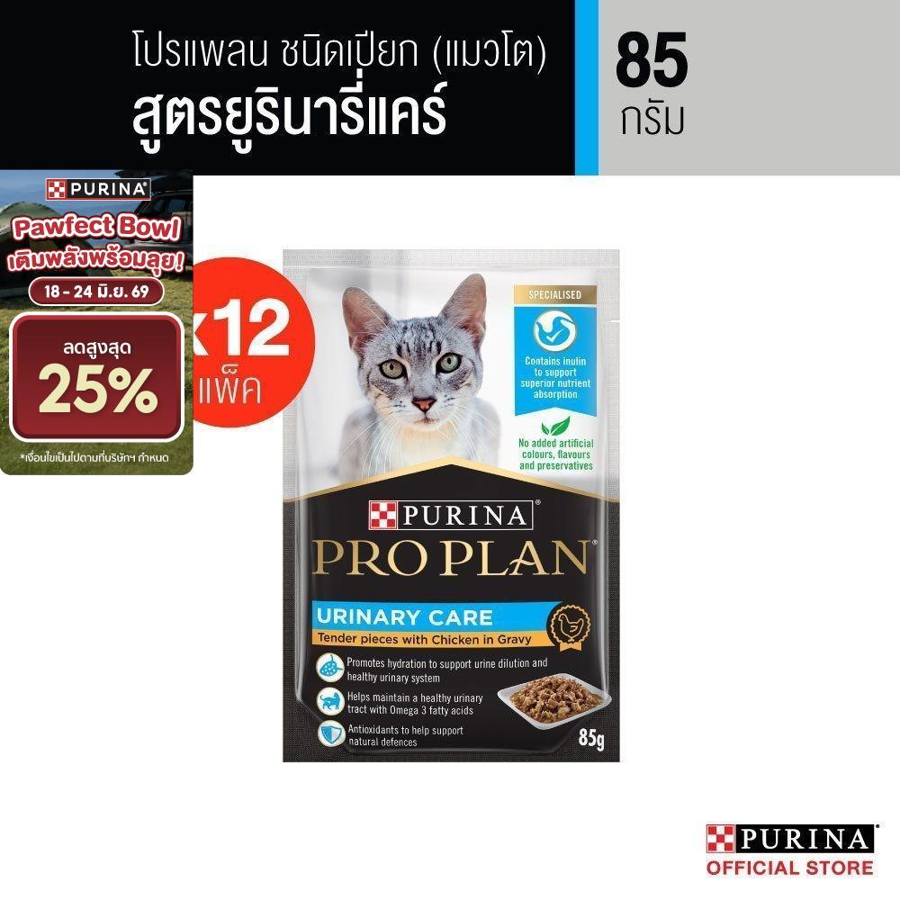 Purina PRO PLAN Cat อาหารแมวเปียก สำหรับแมวโต สูตรยูรินารี่ แคร์ 85 g x12 ซอง สูตร Complete & Balance เลขทะเบียน07