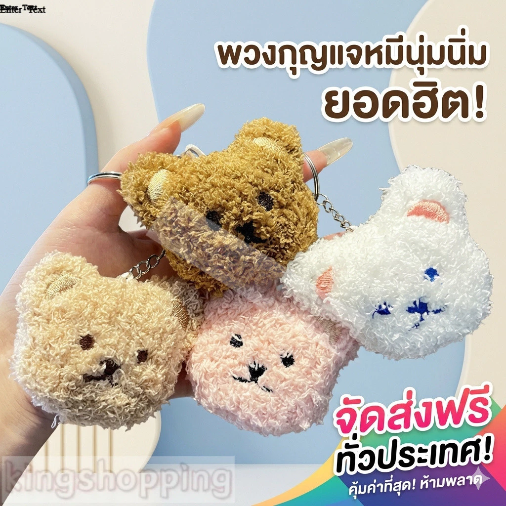 kingshopping XXT08 พวงกุญแจหัวหมีตุ๊กตาขนนุ่ม