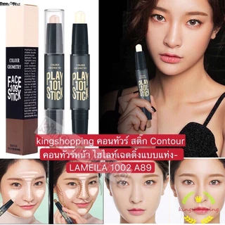 kingshopping A89(ร้านไทย)คอนทัวร์สติ๊ก คอนทัวร์หน้า ไฮไลท์เฉดดิ้งแบบแท่ง- LAMEILA 1002 (เครื่องสําอางสำหรับผิวหน้า)