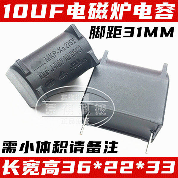 MKP-X2 10UF275VAC 10UF เตาแม่เหล็กไฟฟ้าตัวเก็บประจุ MKP-X2 275V ~ เตาแม่เหล็กไฟฟ้าเตาแม่เหล็กไฟฟ้าตั