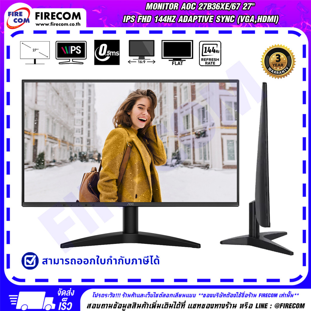 จอมอนิเตอร์ Monitor AOC 27B36XE/67 27" IPS FHD 144Hz Adaptive Sync (VGA,HDMI) 1920x1080 สามารถออกใบก