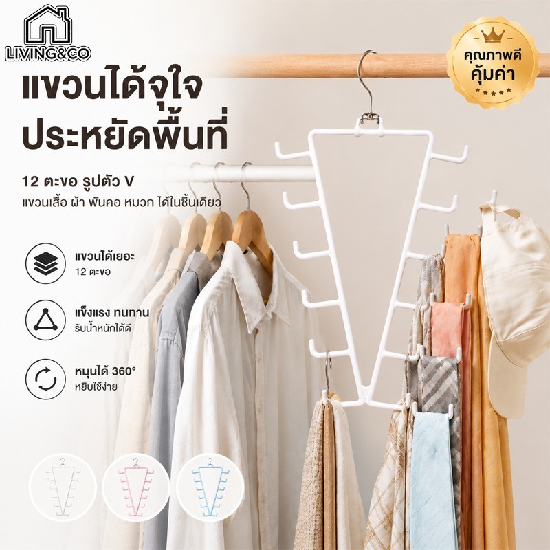 ไม้แขวนเสื้อรูปตัว V 2 ด้าน หลายตะขอ ประหยัดพื้นที่ แขวนเสื้อ เนคไท ป้องกันรอยยับ จัดระเบียบตู้เสื้อผ้า