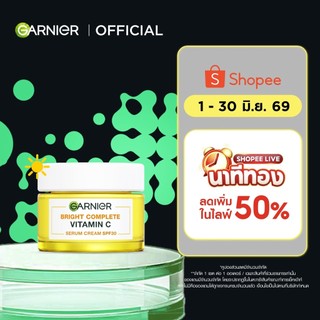 การ์นิเย่ ไบรท์ คอมพลีท ไวท์เทนนิ่ง เซรั่ม ครีม เอสพีเอฟ 30/พีเอ+++ 50 มล. ครีมหน้าใส ครีมบำรุงผิว ครีมบำรุงหน้า ครีมบำร