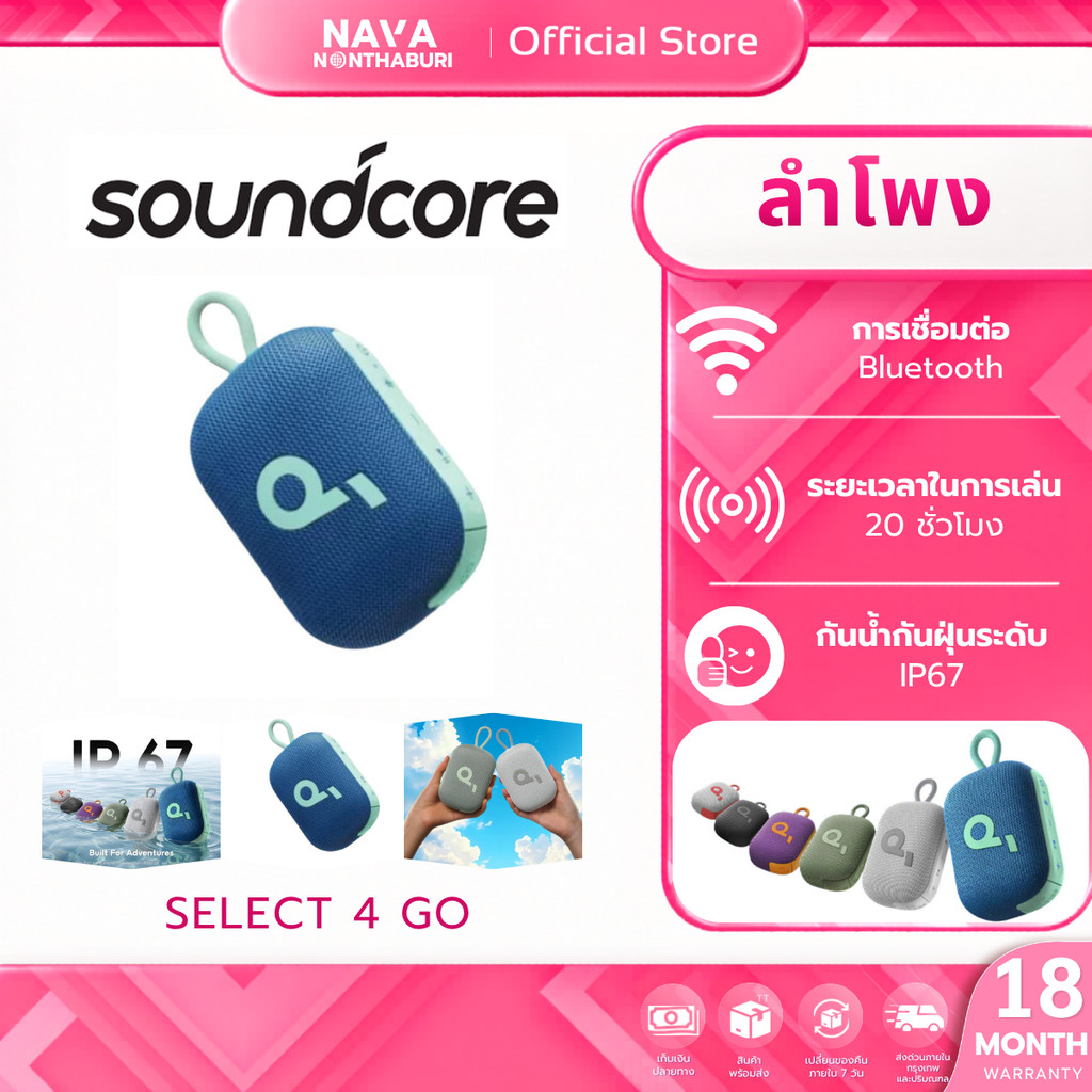 Soundcore Select 4 Go Bluetooth Speaker ลําโพง บลูทูธ (Blue)