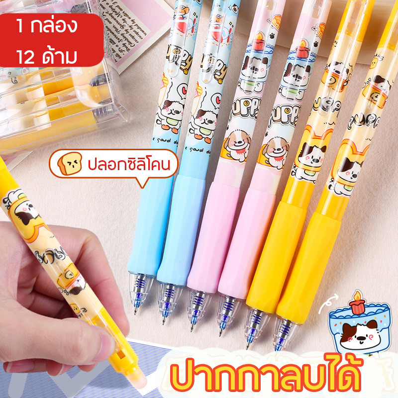 ปากกาลบได้แบบกด ขนาดหัว0.5mm ลายมาใหม่ ลายการ์ตูนน่ารักเขียนลื่นลบง่าย เปลี่ยนไส้ได้ 1 กล่อง 12แท่ง